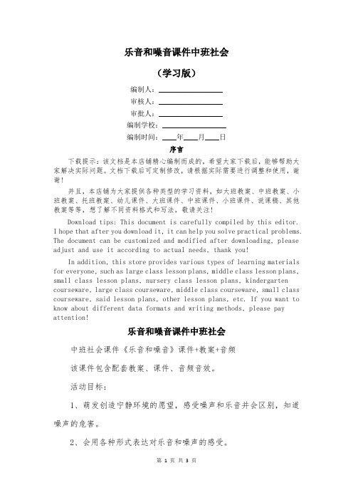 乐音和噪音课件中班社会