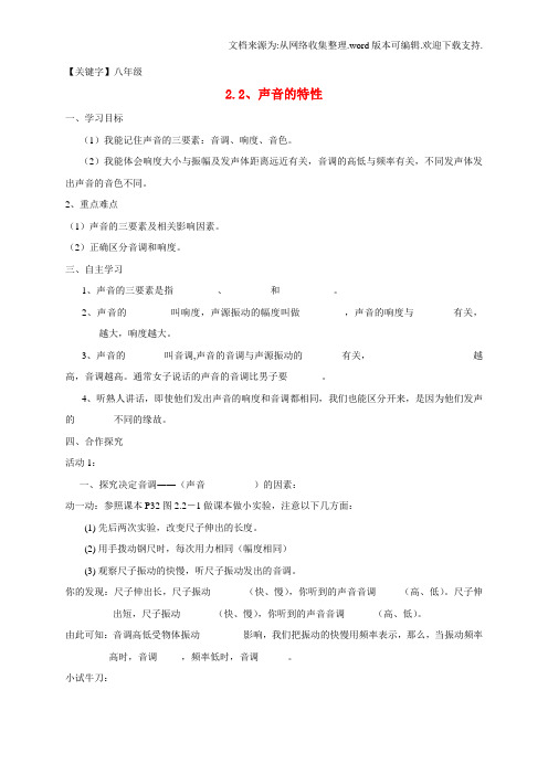 【八年级】八年级物理22声音的特性导学案新人教版