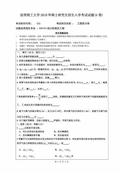 昆明理工大学 工程热力学 2010-2012、2017-2021年考研真题