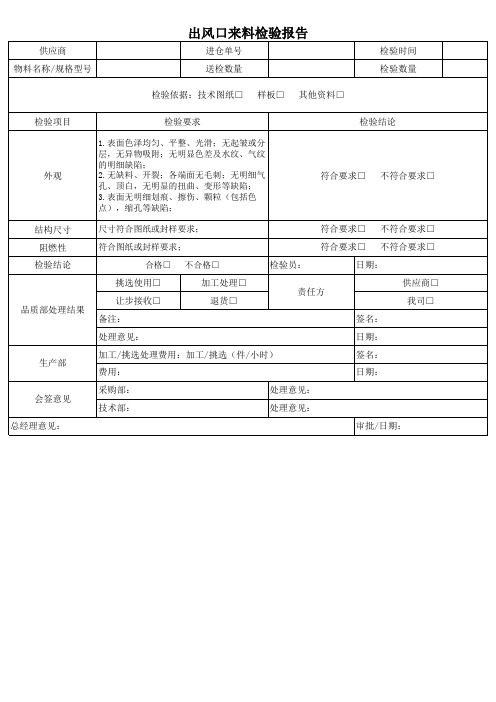 出风口检验报告