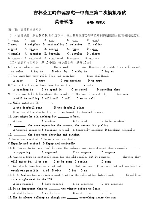 吉林省公主岭市范家屯一中高三第二次考试英语试卷