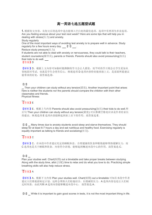 高一英语七选五题型试题
