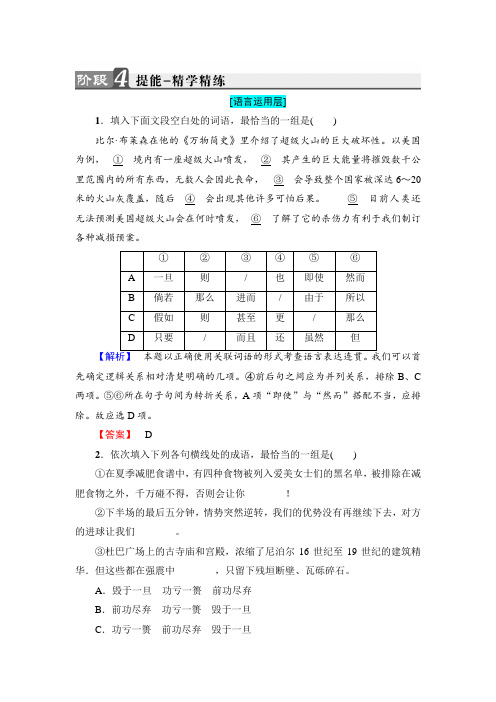 人教版高中语文选修新闻阅读与实践同步练习题2综合消息两篇