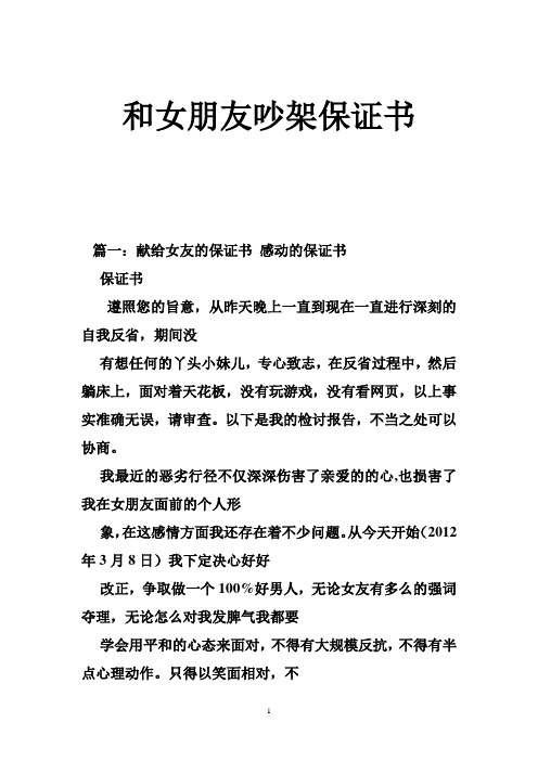 和女朋友吵架保证书
