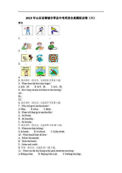 英语_2013年山东省聊城市莘县中考英语全真模拟试卷(六)(含答案)