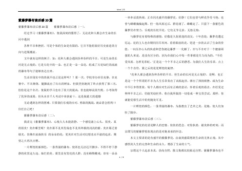 紫藤萝瀑布读后感20篇