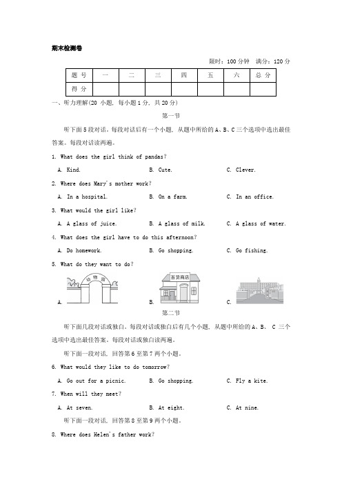 (河南专版)2021秋七年级英语上学期期末检测卷