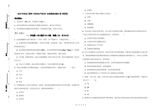 2019年安全工程师《安全生产技术》全真模拟试题D卷 附答案