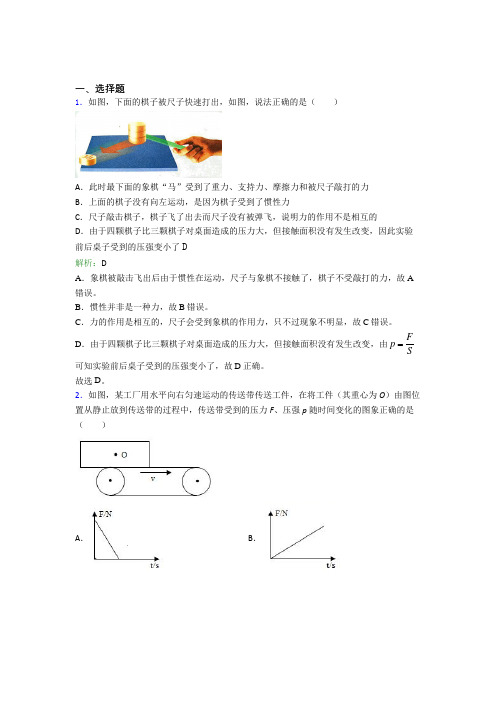 【单元练】【学生卷】运城市八年级物理下册第九章【压强】阶段练习(含答案)