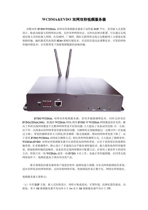 ZY6013 双网双待3G视频服务器