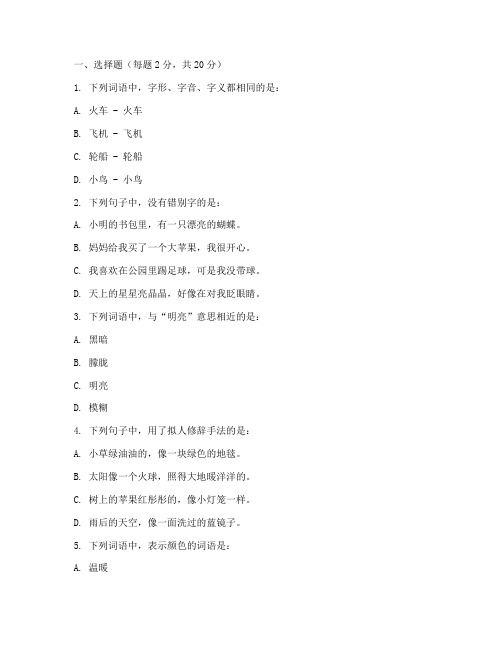 小学三年级语文知识竞赛试卷