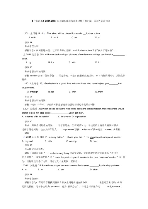 11-13高考英语试题分类汇编--介词、介词短语(精)