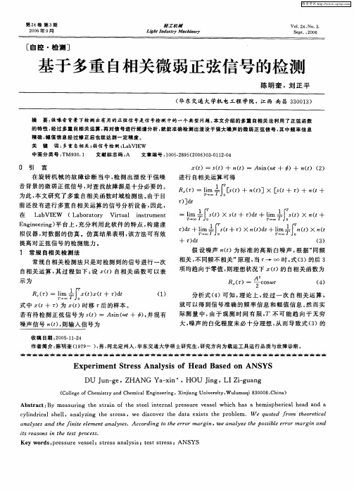 基于多重自相关微弱正弦信号的检测