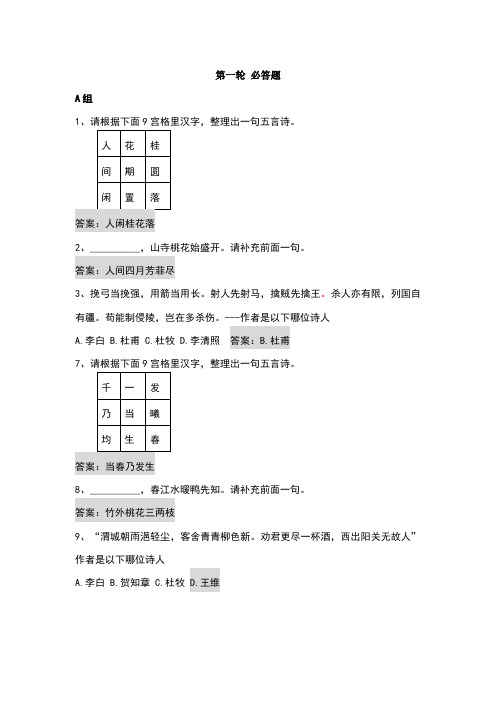 诗词大会比赛题目