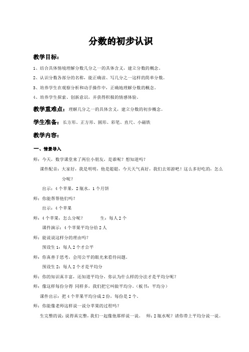 人教版小学数学三年级上册《8分数的初步认识：认识几分之一》优课导学案_0