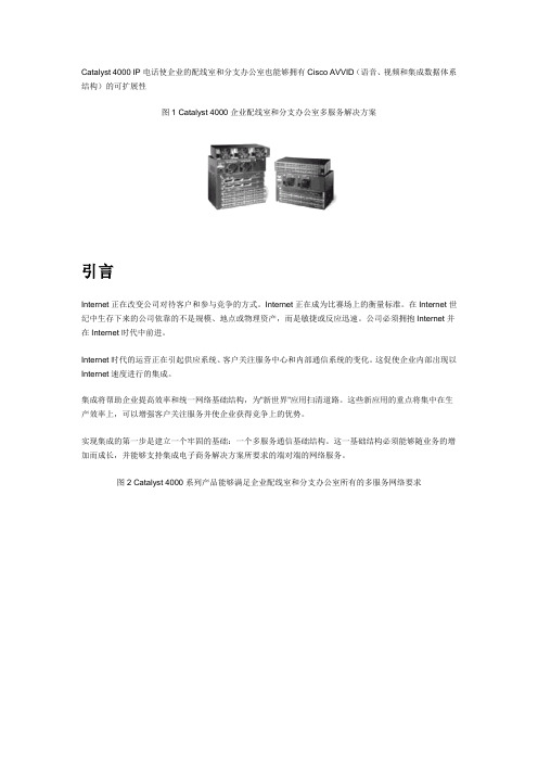 Catalyst4000系列IP电话解决方案