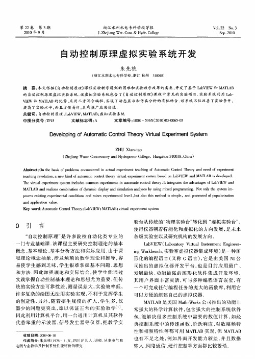 自动控制原理虚拟实验系统开发