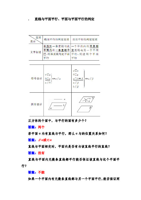 高一数学人教A版必修2练习2.2.1 直线与平面平行、平面与平面平行的判定 Word版含解析