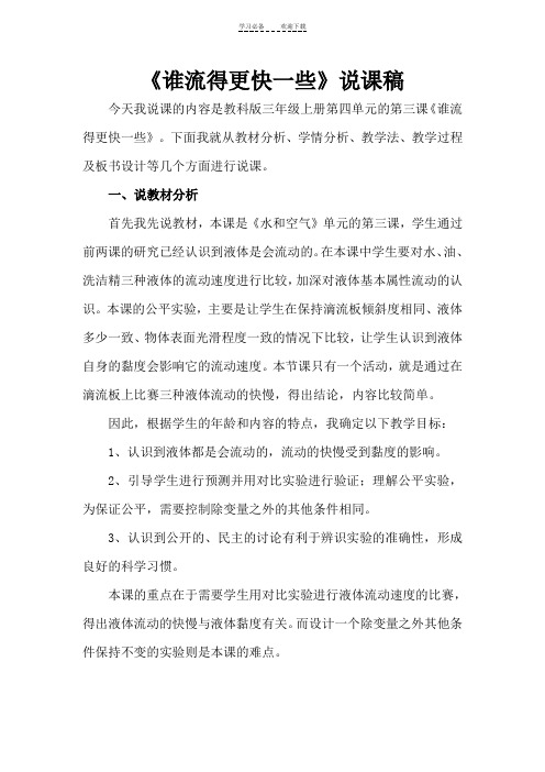 谁流得更快一些说课稿