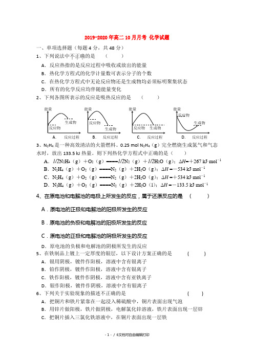 2019-2020年高二10月月考 化学试题