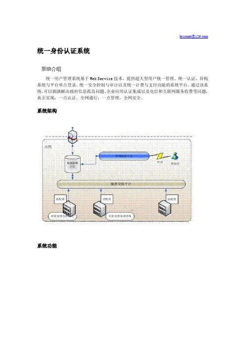 设计思路=统一身份认证系统