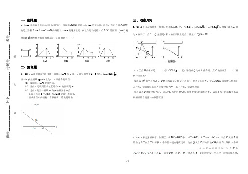 与一次函数有关系的动态问题