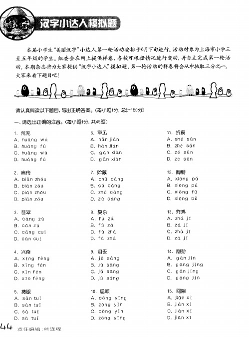 汉字小达人模拟题