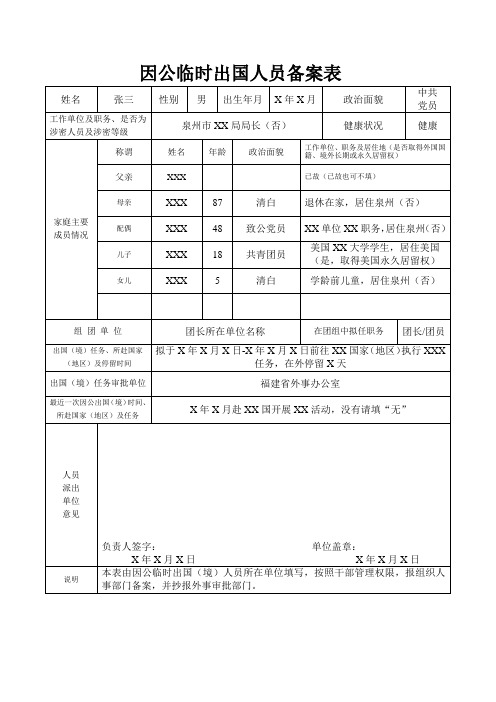 因公临时出国人员备案表