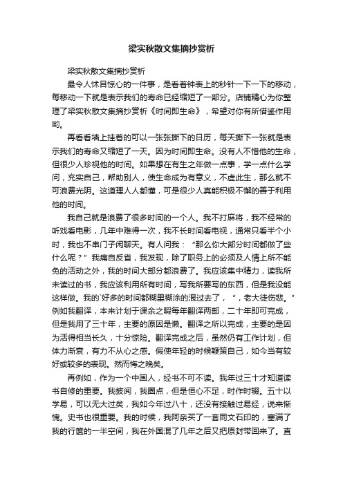 梁实秋散文集摘抄赏析