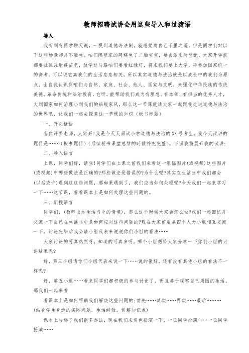 2023年教师招聘面试试讲会用这些过渡语(2)