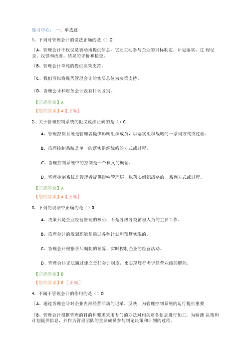 管理会计基础知识练习题答案