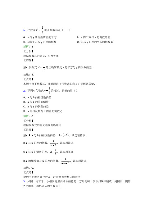 (人教版)武汉七年级数学上册第二章《整式的加减》知识点总结(答案解析)