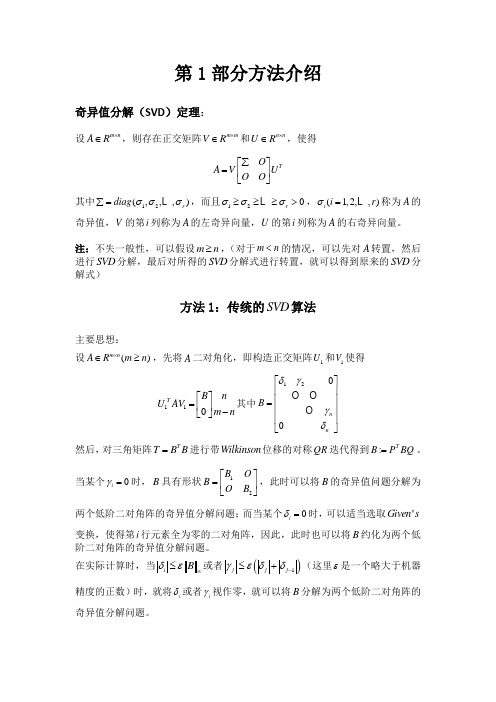 清华大学研究生高等数值分析计算实验奇异值分解SVD以及图像压缩matlab源程序代码