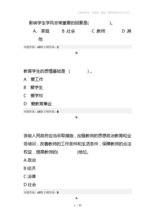 教师远程教育培训试题及答案