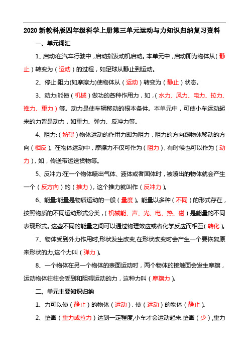 2020新教科版四年级科学上册第三单元运动与力知识归纳复习资料