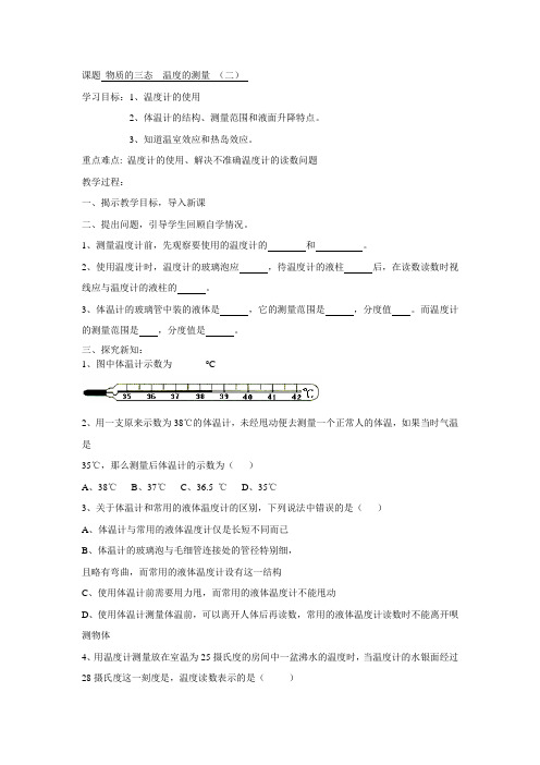 苏科版-物理-八年级上册-八年级上册2.1温度的测量 (二)学案