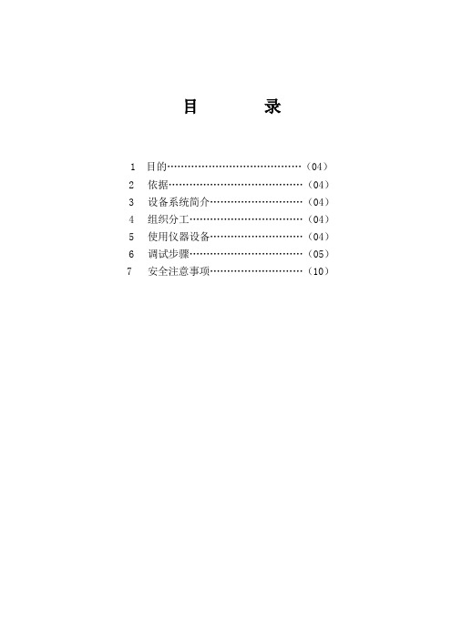 直流系统调试方案