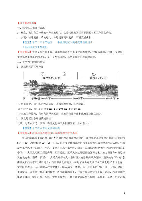 高考地理艺术生专用精品复习资料 专题20 区域生态环境建设(教师版)