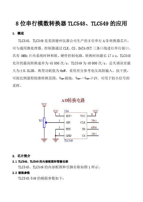 芯片TLC549介绍(中文的)