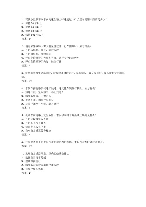 2010江苏省驾校考试科目一最新考试题库(完整版)_图文