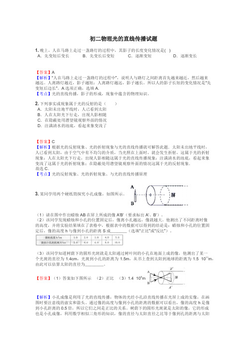 初二物理光的直线传播试题
