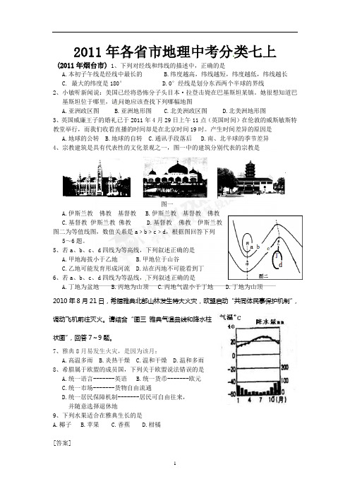 2011地理七上中考真题