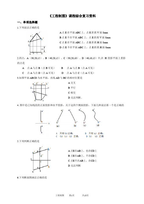 040101工程制图 - 19