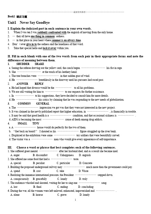 大学综合英语教程1   第1到10单元课后题,附带翻译题答案。精编版