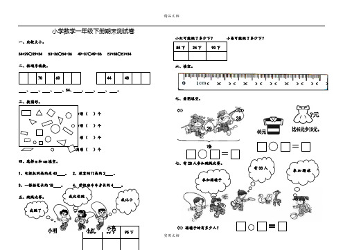 2010-2011学年度第二学期小学一年级下册数学期末试卷北师大版