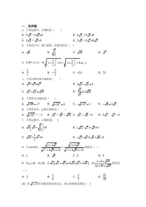 八年级初二数学 数学二次根式的专项培优练习题(含答案