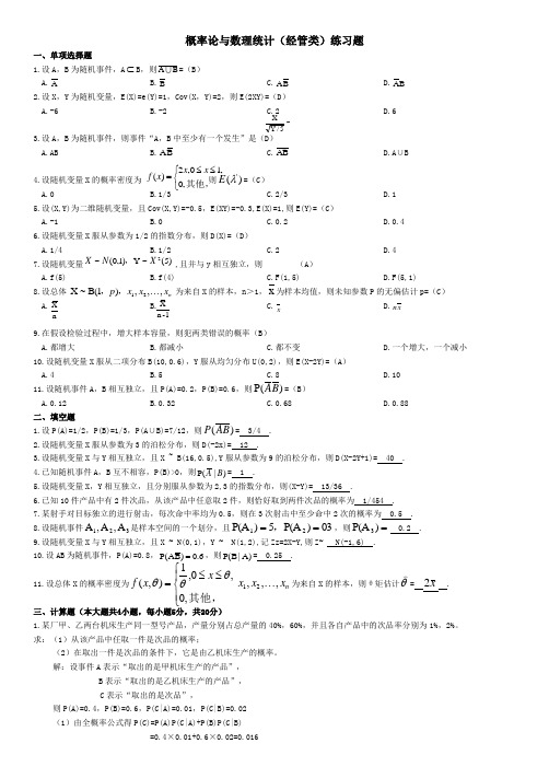 工商企业管理《概率论与数理统计(经管类)》复习题