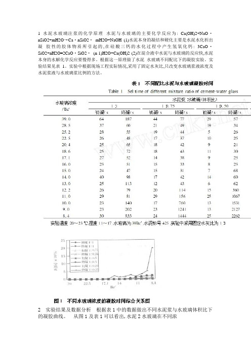 水泥水玻璃注浆的化学原理