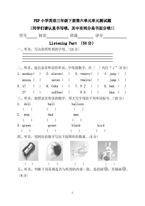 PEP小学英语三年级下册第六单元单元测试题