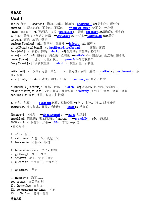 最新必修一unit1单词带词性转化